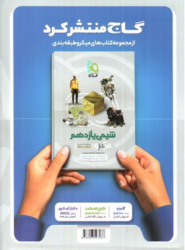 تصویر کتاب گاج ریاضی 2 یازدهم تجربی (میکرو)