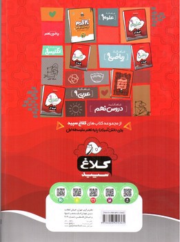 تصویر کتاب کلاغ سپید فارسی نهم (شاهکار)