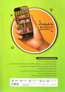 تصویر کتاب گاج پیک آدینه پنجم دبستان