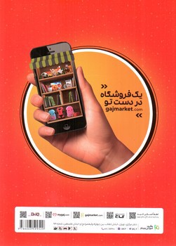 تصویر کتاب گاج خرچنگ قورباغه ننویسیم پنجم دبستان 