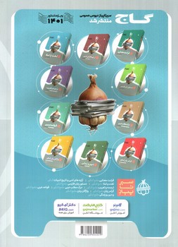 تصویر کتاب گاج پاسخ دین و زندگی انسانی جامع (میکرو) (ویژه کنکور 1401)