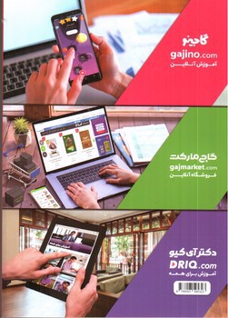 تصویر کتاب گاج ریاضی ششم (کار) (کارپوچینو)