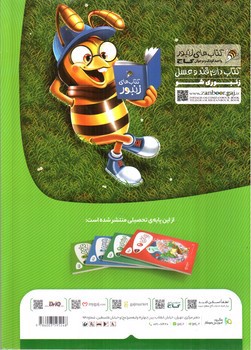 تصویر کتاب گاج علوم چهارم (کار) (کارپوچینو)