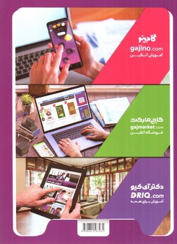 تصویر کتاب گاج جامع چهارم ابتدایی تیزهوشان (IQ)