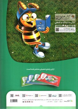 تصویر کتاب گاج اجتماعی چهارم (کار) (کارپوچینو)