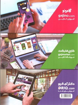 تصویر کتاب گاج فیزیک 1 دهم ریاضی (پرسمان)