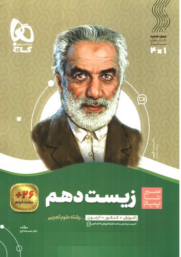 تصویر کتاب گاج زیست شناسی 1 دهم (سیر تا پیاز) 