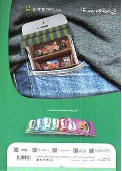 تصویر کتاب گاج اجتماعی هفتم (کار) (کارپوچینو)