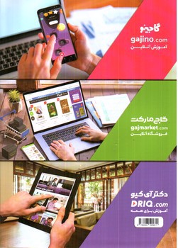 تصویر کتاب گاج کار علوم هفتم (کارپوچینو)