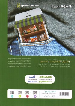 تصویر کتاب گاج عربی 1 دهم (سیر تا پیاز)