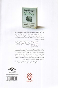 تصویر کتاب روان شناسی پول