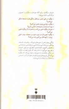تصویر کتاب زندگی پنهان ذهن