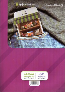 تصویر کتاب گاج هوش و استعداد تحلیلی نهم (IQ)