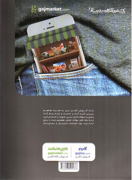 تصویر کتاب گاج پیام های آسمان نهم (پرسمان)