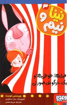 تصویر کتاب نینا و نیم 3 (فیل ها، طوطی ها و یک خرگوش صورتی)