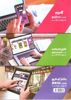 تصویر کتاب گاج فارسی نهم (پرسمان)