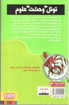 تصویر کتاب تونل وحشت علوم (حشره های زشت)