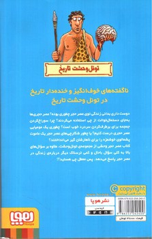 تصویر کتاب تونل وحشت تاریخ (عصر حجر وحشی)