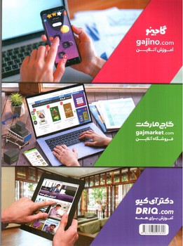 تصویر کتاب گاج ریاضی نهم (پرسمان)