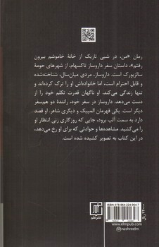 تصویر کتاب من در شبی تاریک از خانه خاموشم بیرون رفتم