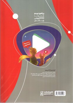 تصویر کتاب گاج ریاضی نهم (EQ + CD)