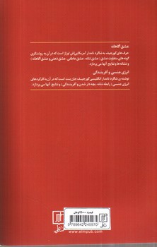 تصویر کتاب عشق آگاهانه و انرژی جنسی و آفرینندگی