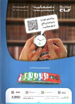 تصویر کتاب گاج فارسی نهم (کار) (کارپوچینو)