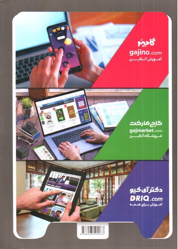 تصویر کتاب گاج عربی هشتم (پرسمان)