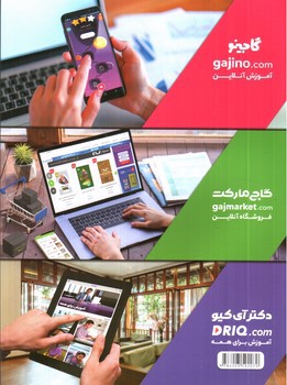 تصویر کتاب گاج ریاضی هشتم (پرسمان)