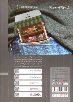 تصویر کتاب گاج آمار و احتمال 2 یازدهم ریاضی (پرسمان)