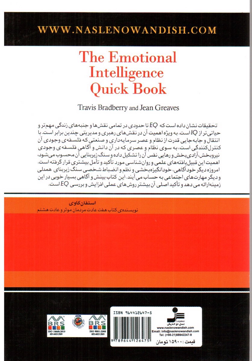 تصویر کتاب EQ چیست و چرا مهم تر از IQ است