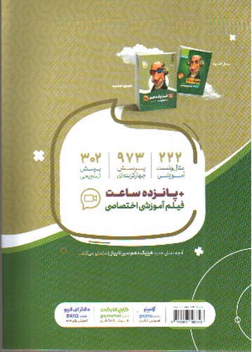 تصویر کتاب گاج فیزیک 1 دهم تجربی (سیر تا پیاز)