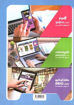 تصویر کتاب گاج فارسی اول دبستان کتاب کار (کارپوچینو)