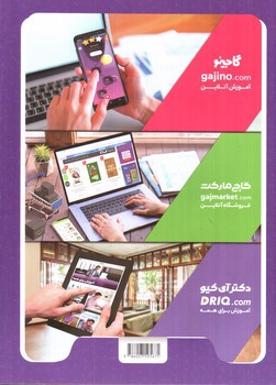 تصویر کتاب گاج مشاغل دوره ی پیش دبستانی (کارپوچینو)