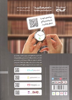 تصویر کتاب گاج ریاضی 2 یازدهم تجربی (پرسمان)