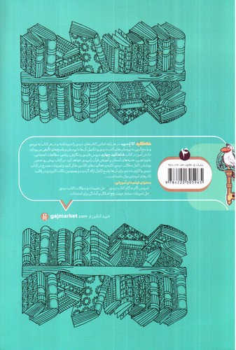 تصویر کتاب کلاغ سپید گام به گام چهارم (شاه کلید 4)