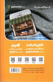 تصویر کتاب گاج دفتر ریاضی چهارم دبستان
