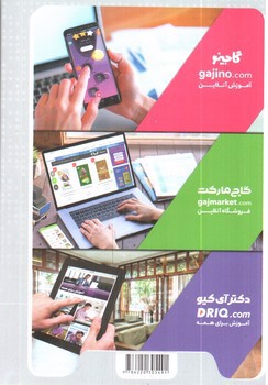 تصویر کتاب گاج شیمی آلی مینی (میکرو طلایی)