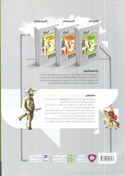 تصویر کتاب گاج فارسی 1 دهم (میکرو نهایی)