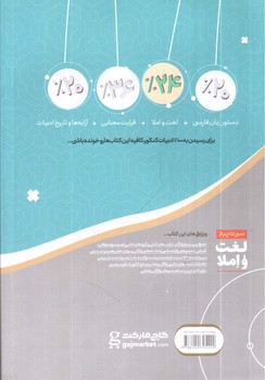 تصویر کتاب گاج لغت و املا جامع کنکور (سیر تا پیاز)