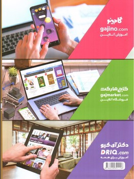 تصویر کتاب گاج اقتصاد کنکور 1 دهم علوم انسانی ( خط ویژه)