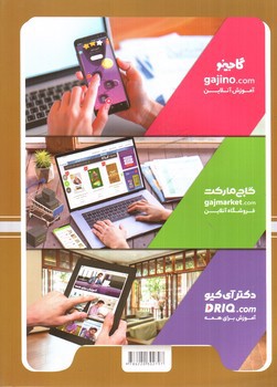 تصویر کتاب گاج ادبیات جامع کنکور (خط ویژه)