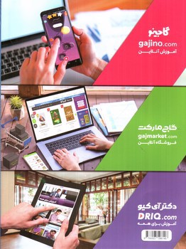 تصویر کتاب گاج فارسی سوم دبستان (کار) (کارپوچینو)