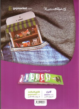 تصویر کتاب گاج زبان انگلیسی هشتم (+CD) (کارپوچینو)