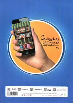 تصویر کتاب گاج خرچنگ قورباغه ننویسیم چهارم دبستان 