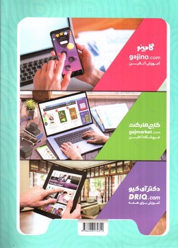 تصویر کتاب کلاغ سپید جامع اول دبستان (جلد 1) (ریاضی - قرآن) (شاهکار)