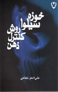 تصویر کتاب روش کنترل ذهن