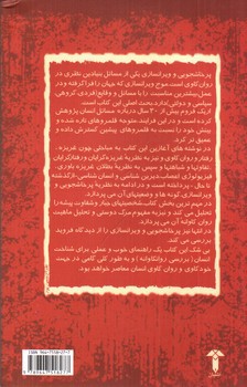 تصویر کتاب آناتومی ویران سازی انسان (پرخاشجویی و ویرانسازی)