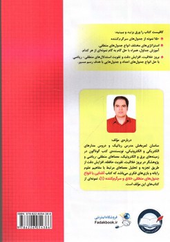 تصویر کتاب آشنایی با جدول های منطقی خلاق و سرگرم کننده 1