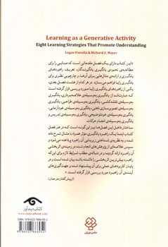 تصویر کتاب یادگیری زایا